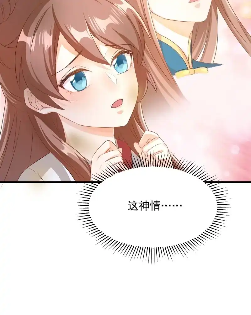 据说我是合欢宗老祖 第116话 厌儿，是我 第21页