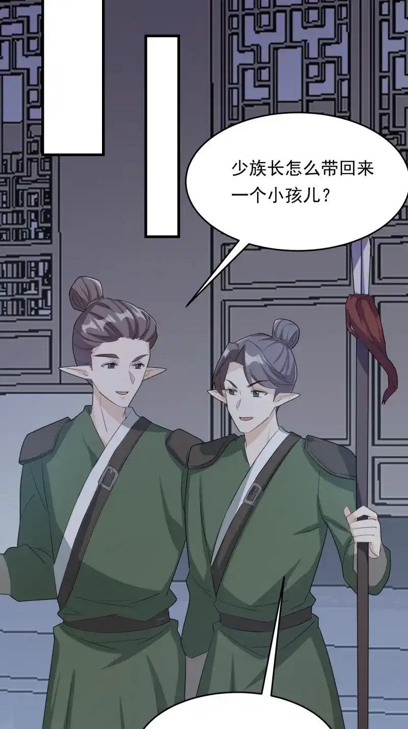 据说我是合欢宗老祖 第116话 厌儿，是我 第25页