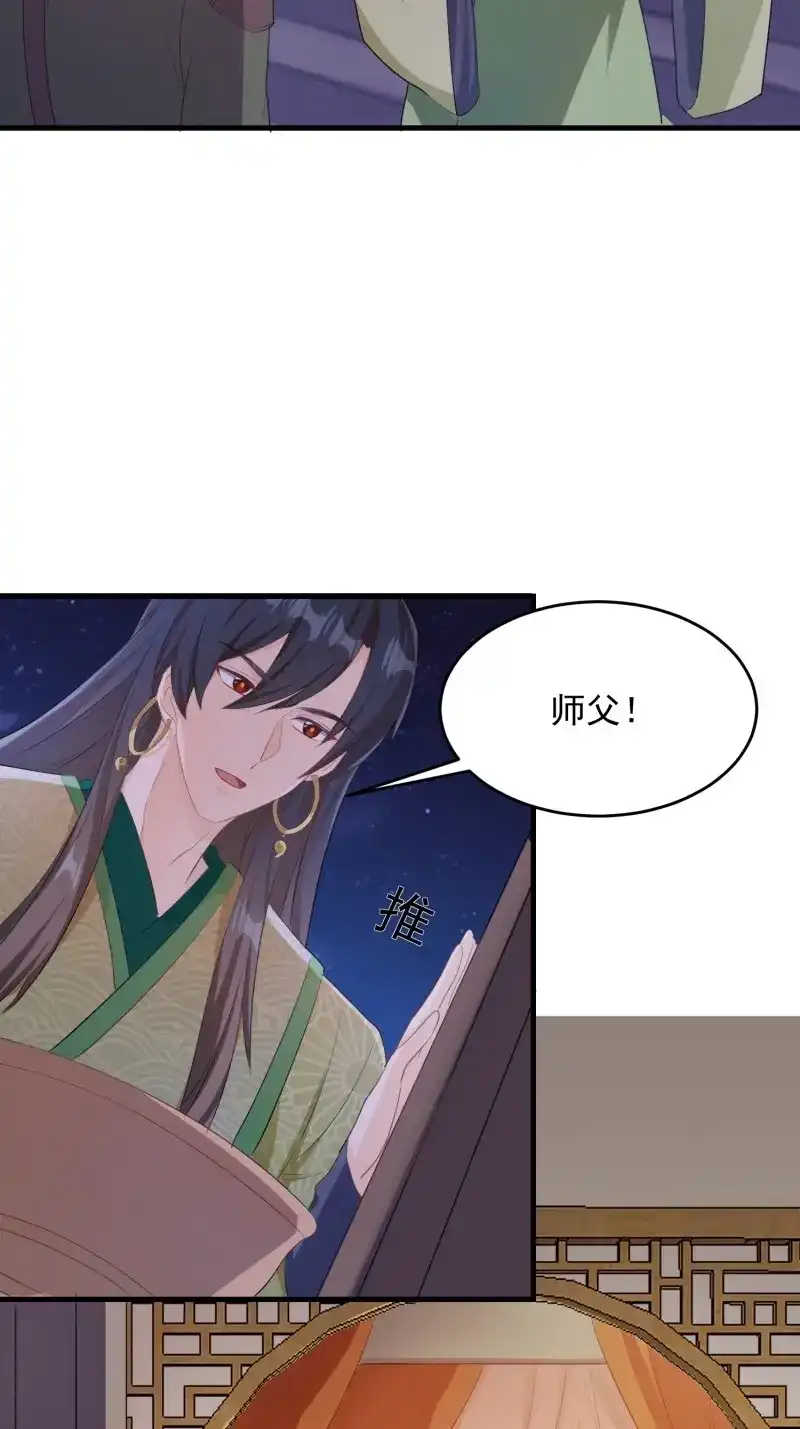 据说我是合欢宗老祖 第116话 厌儿，是我 第28页