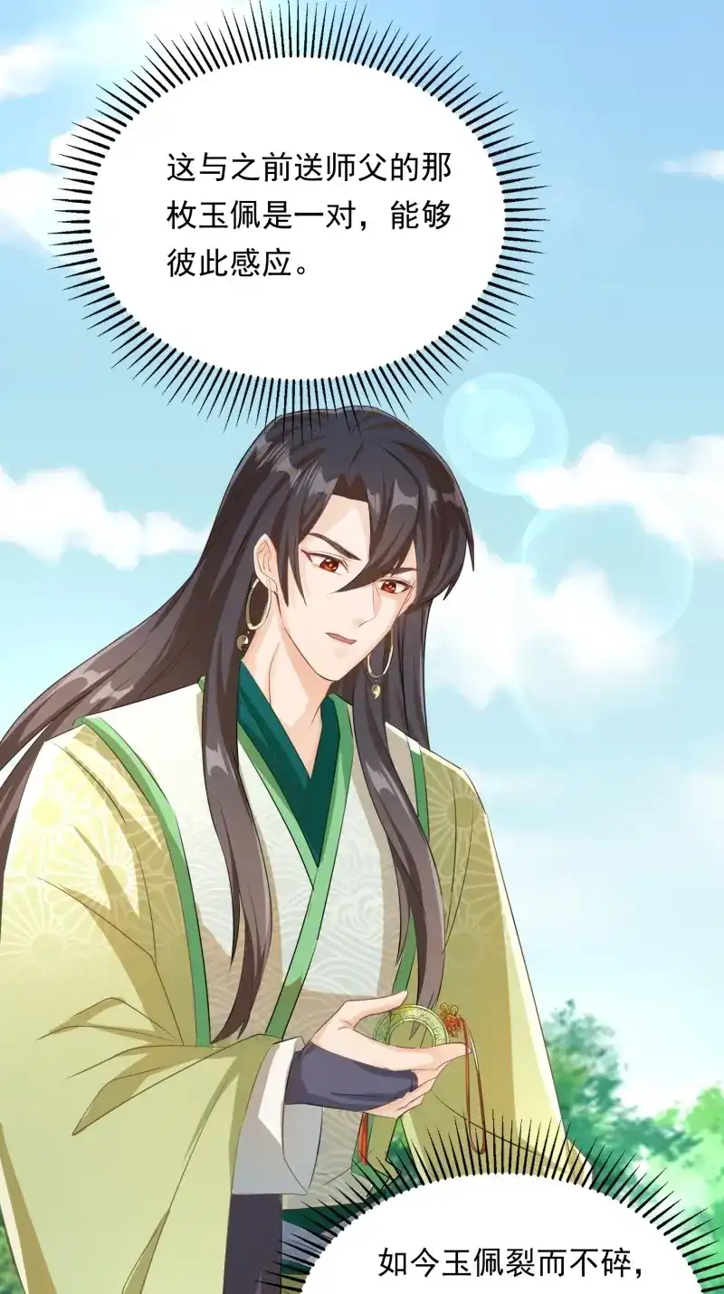 据说我是合欢宗老祖 第116话 厌儿，是我 第13页