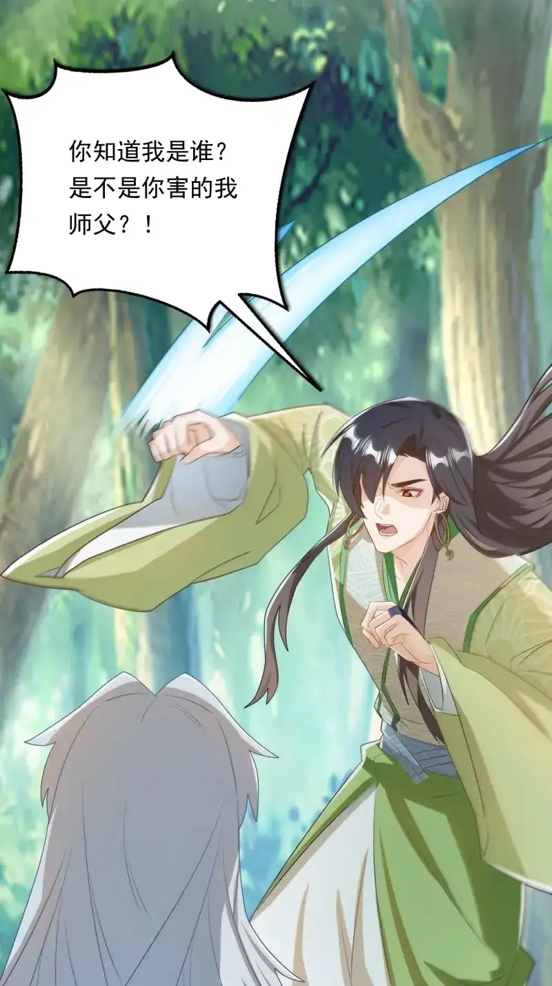 据说我是合欢宗老祖 第116话 厌儿，是我 第5页