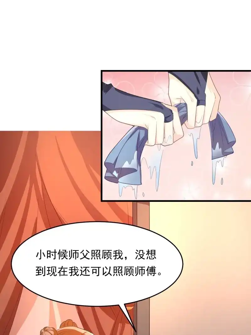 据说我是合欢宗老祖 第116话 厌儿，是我 第30页