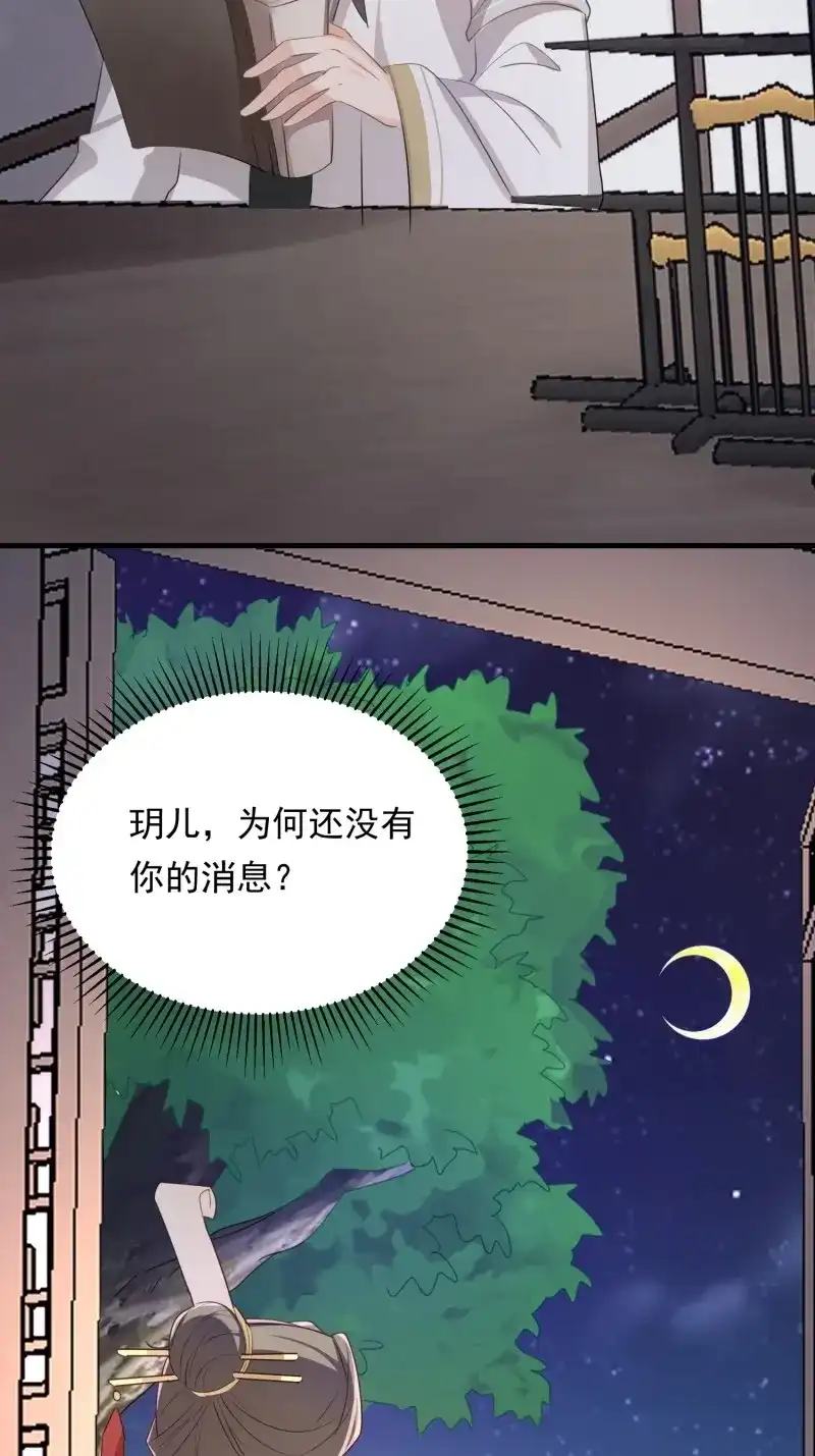 据说我是合欢宗老祖 第116话 厌儿，是我 第49页