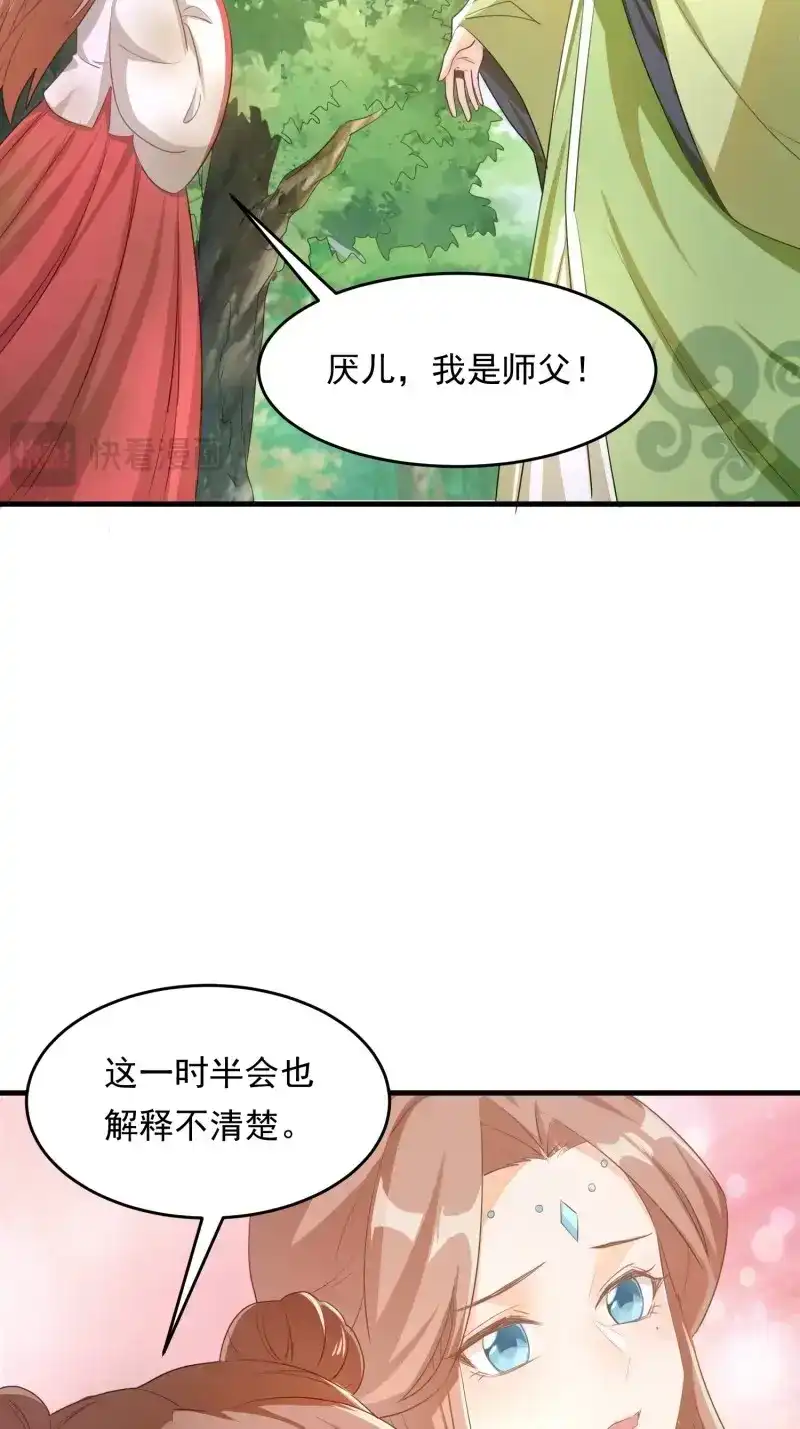 据说我是合欢宗老祖 第116话 厌儿，是我 第20页