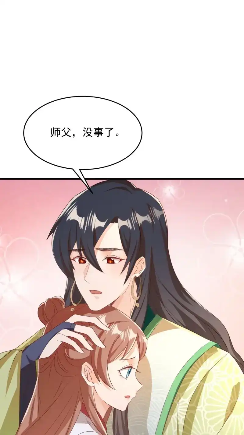 据说我是合欢宗老祖 第116话 厌儿，是我 第37页
