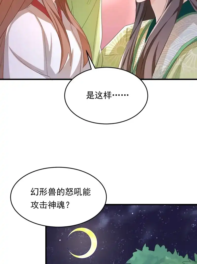 据说我是合欢宗老祖 第116话 厌儿，是我 第33页