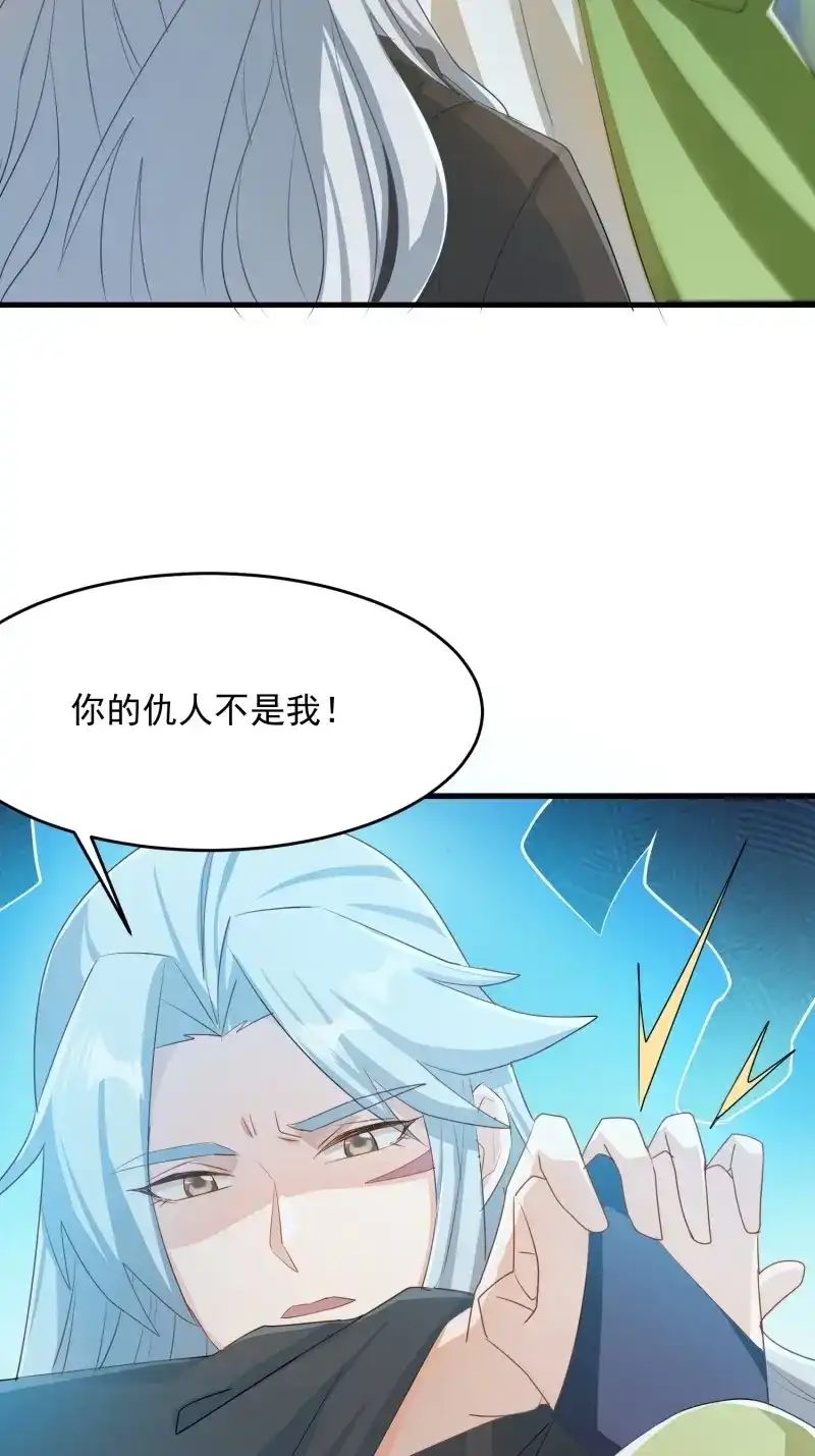 据说我是合欢宗老祖 第116话 厌儿，是我 第6页