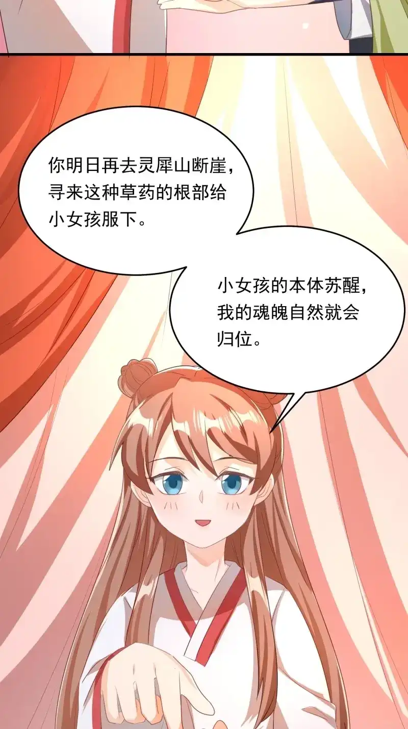 据说我是合欢宗老祖 第116话 厌儿，是我 第40页
