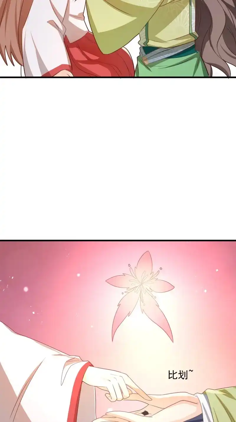 据说我是合欢宗老祖 第116话 厌儿，是我 第39页