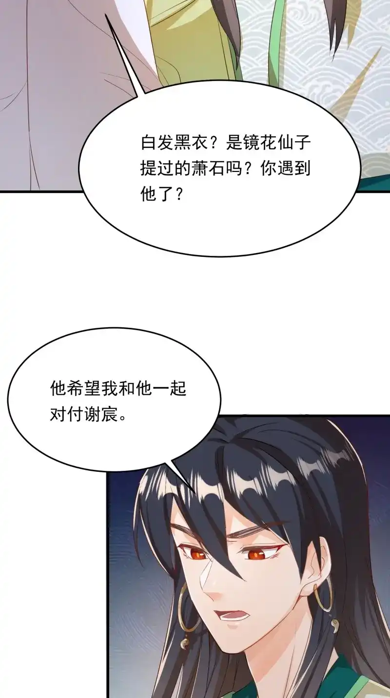 据说我是合欢宗老祖 第116话 厌儿，是我 第43页