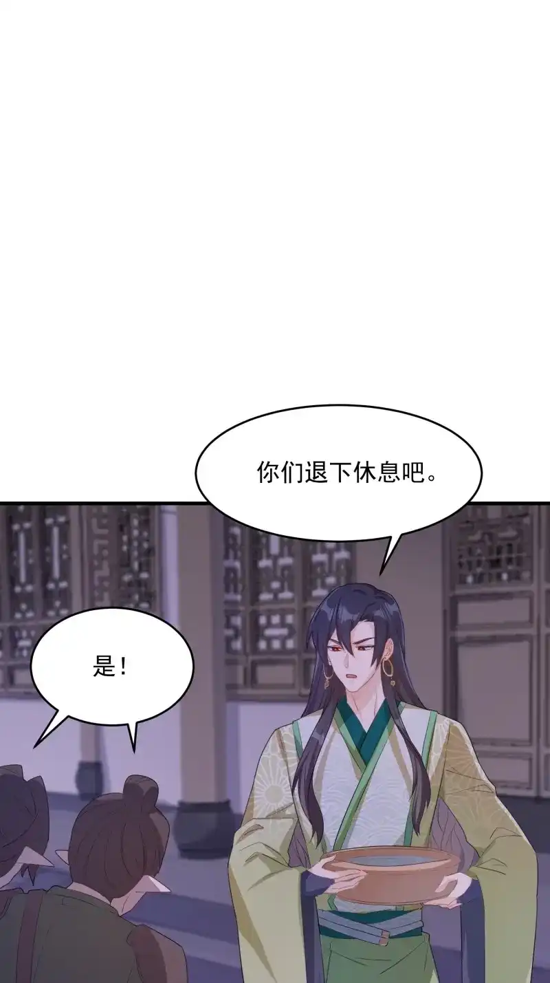 据说我是合欢宗老祖 第116话 厌儿，是我 第27页