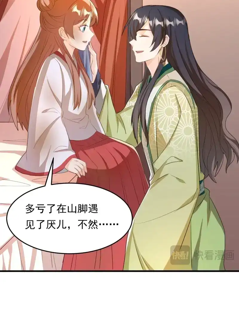 据说我是合欢宗老祖 第116话 厌儿，是我 第31页