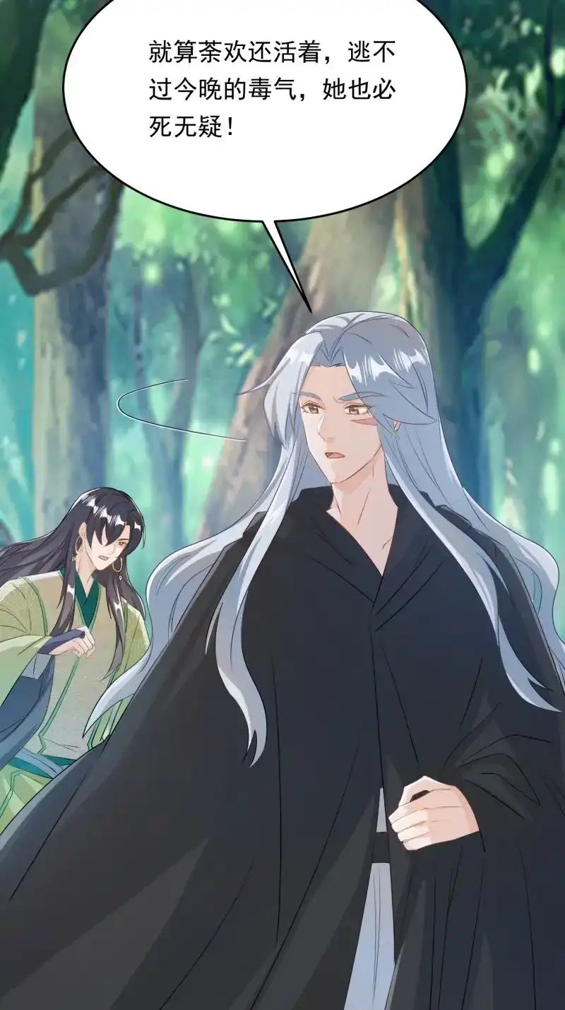 据说我是合欢宗老祖 第116话 厌儿，是我 第10页