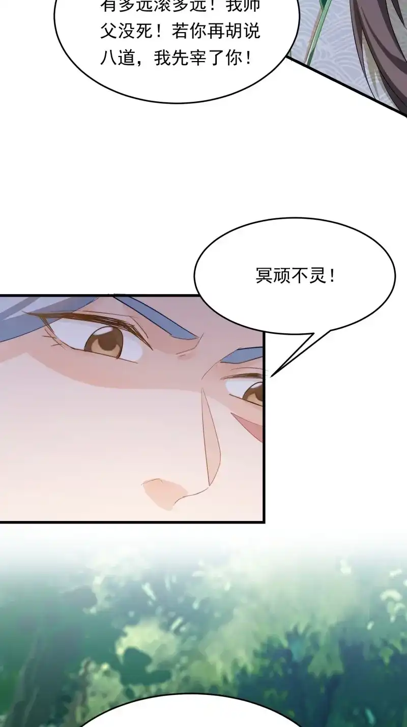 据说我是合欢宗老祖 第116话 厌儿，是我 第9页