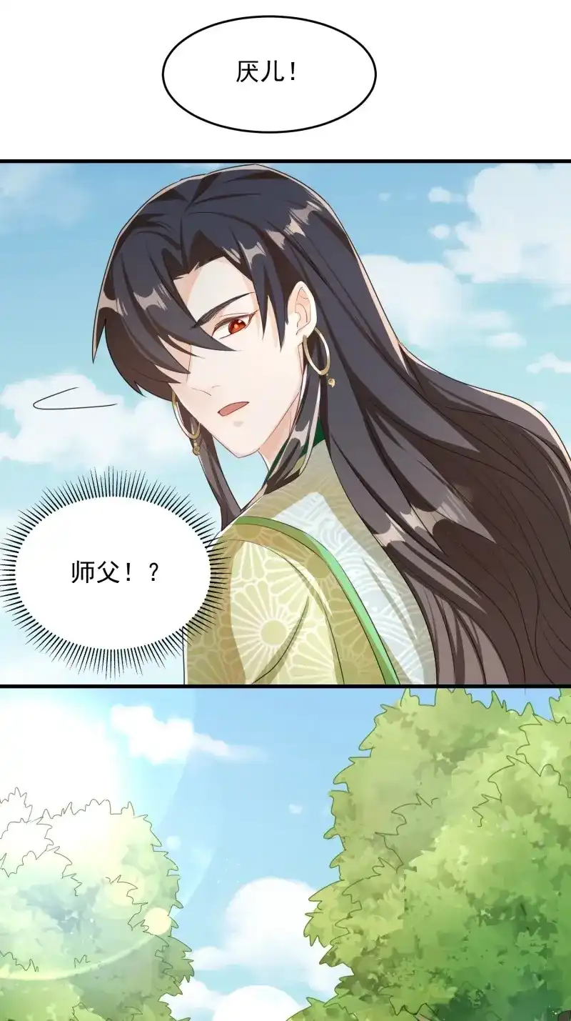 据说我是合欢宗老祖 第116话 厌儿，是我 第17页