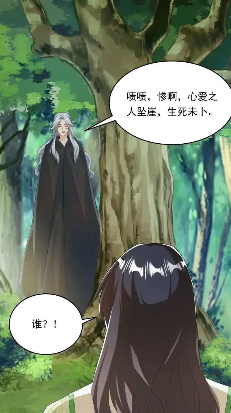 据说我是合欢宗老祖 第116话 厌儿，是我 第3页
