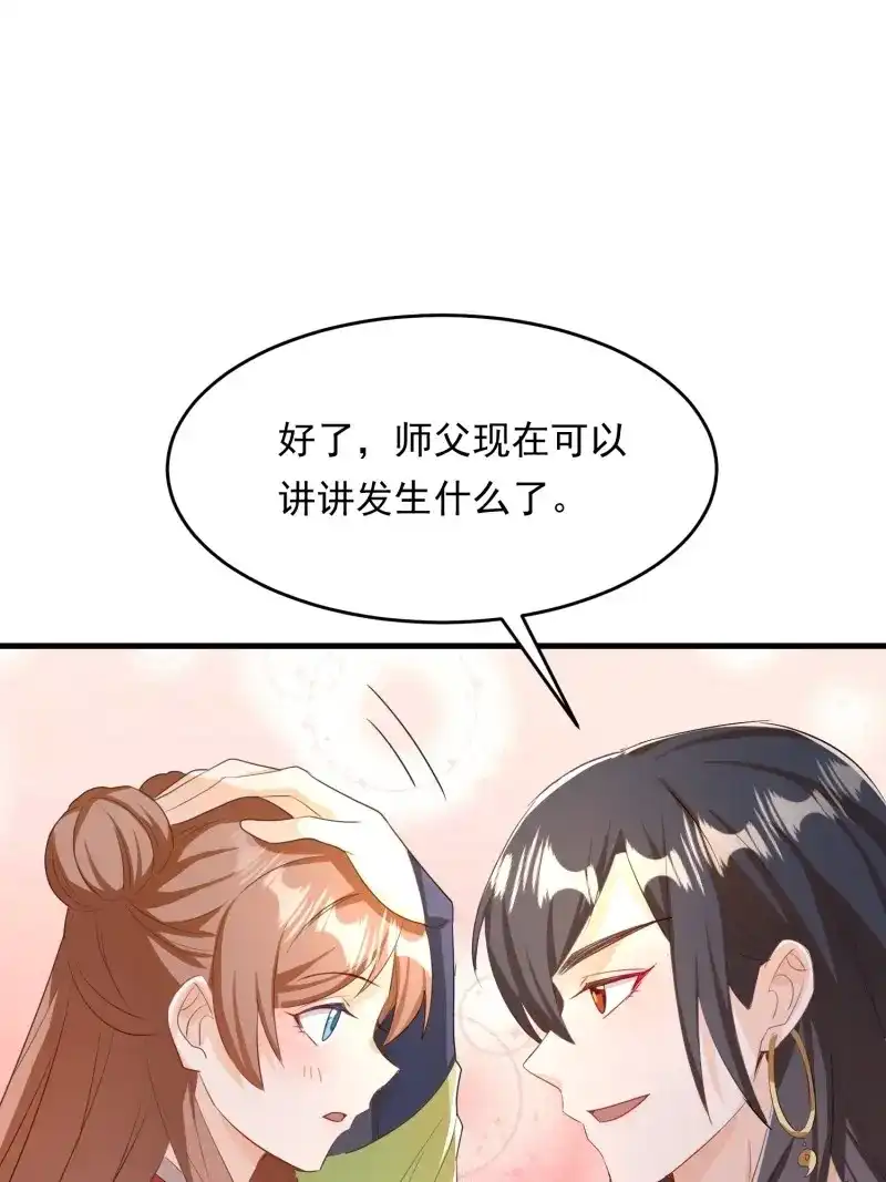 据说我是合欢宗老祖 第116话 厌儿，是我 第32页