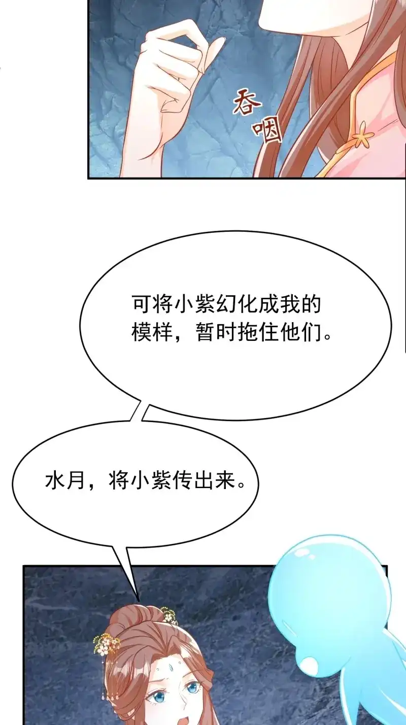 据说我是合欢宗老祖 第117话 师父是我的！ 第29页