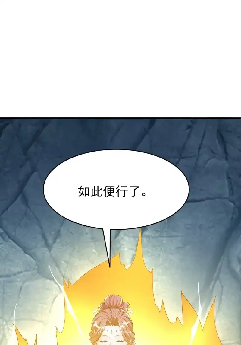 据说我是合欢宗老祖 第117话 师父是我的！ 第32页