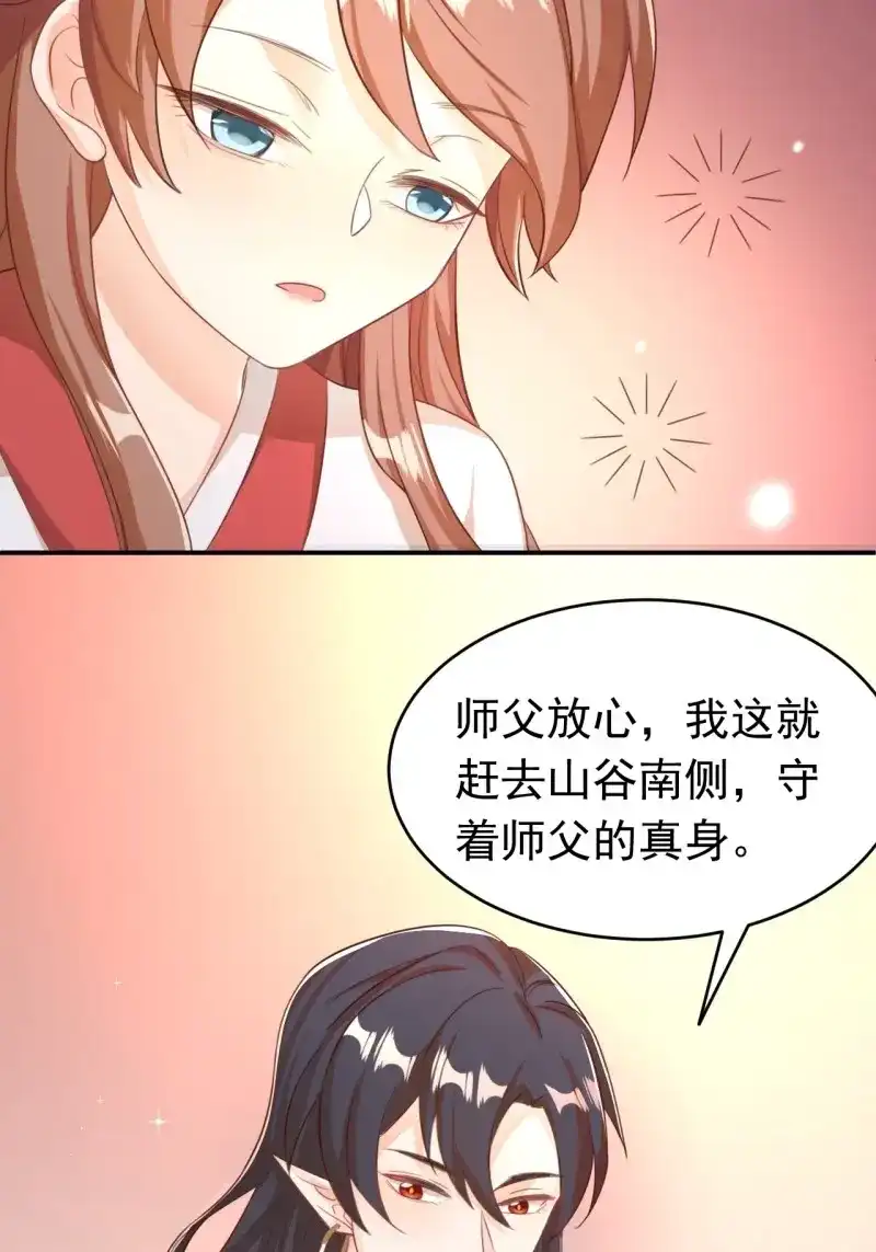 据说我是合欢宗老祖 第117话 师父是我的！ 第14页