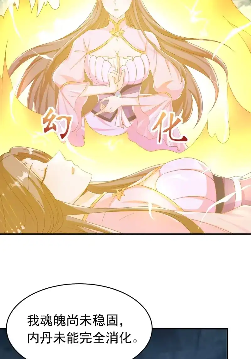 据说我是合欢宗老祖 第117话 师父是我的！ 第33页