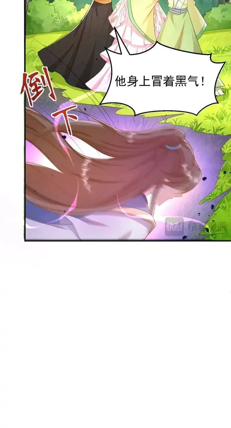 据说我是合欢宗老祖 第117话 师父是我的！ 第39页