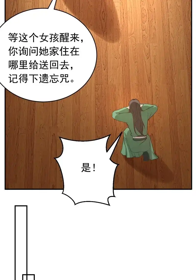 据说我是合欢宗老祖 第117话 师父是我的！ 第18页
