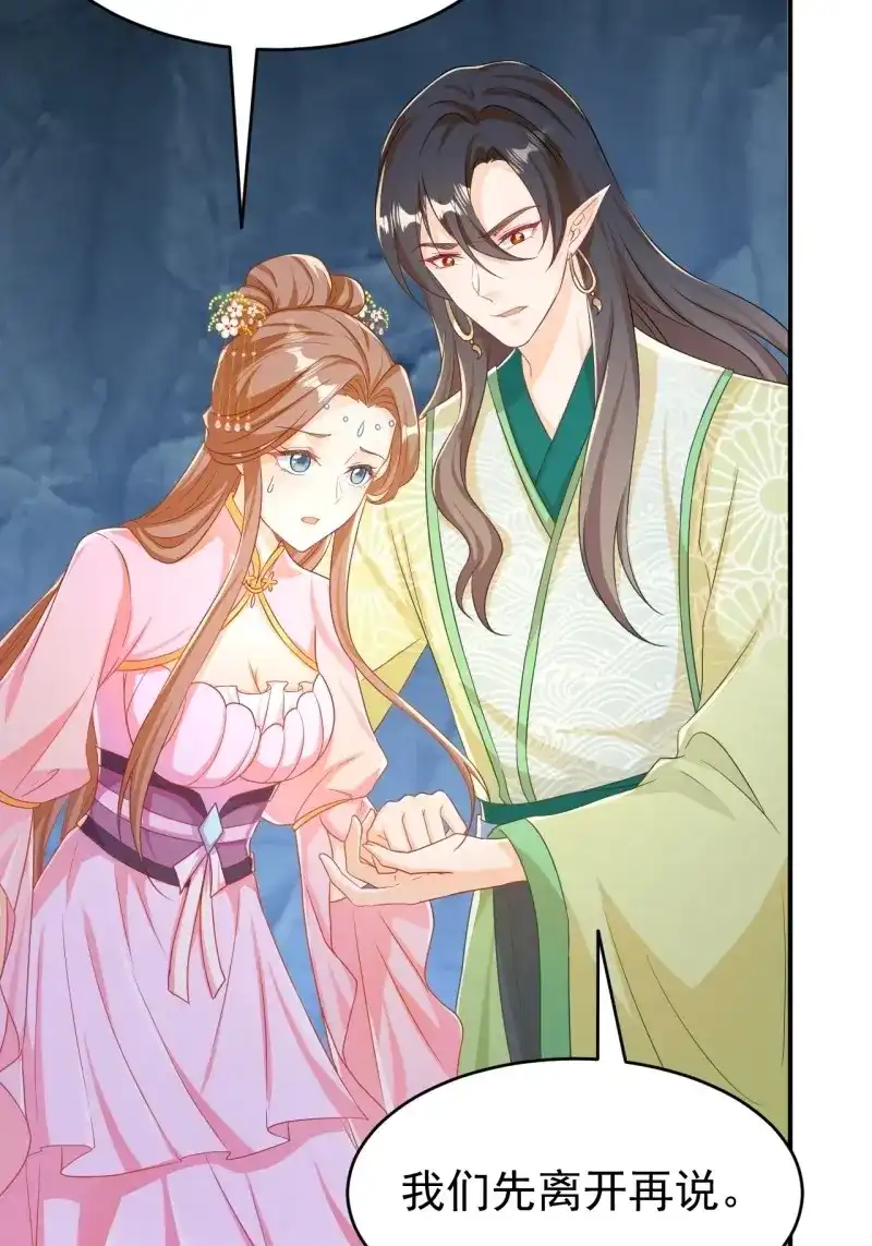 据说我是合欢宗老祖 第117话 师父是我的！ 第34页