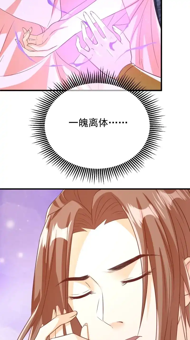 据说我是合欢宗老祖 第117话 师父是我的！ 第6页