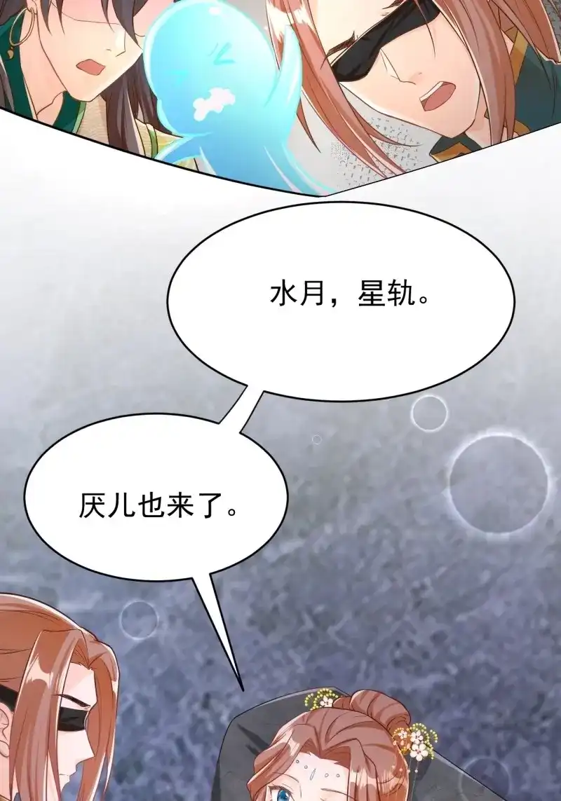 据说我是合欢宗老祖 第117话 师父是我的！ 第20页