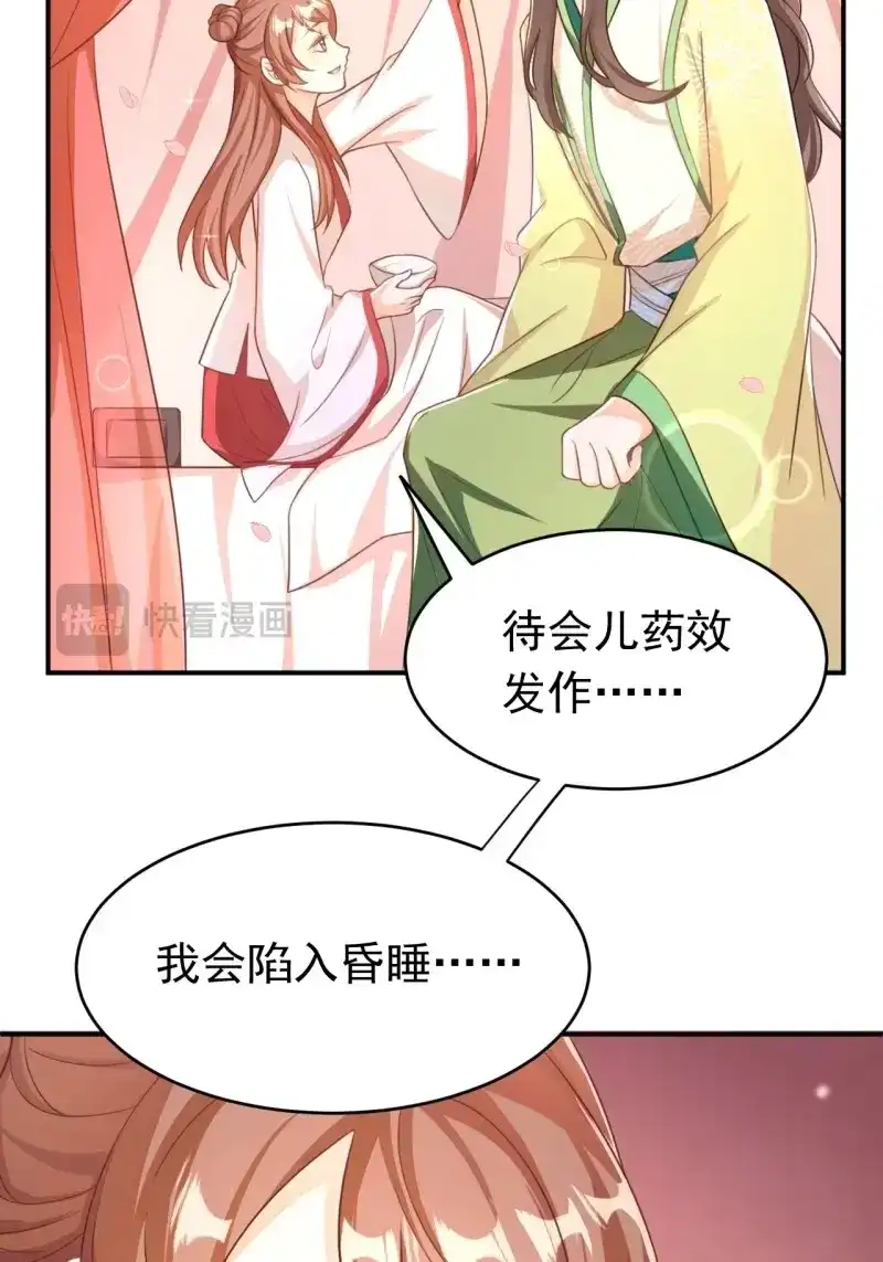 据说我是合欢宗老祖 第117话 师父是我的！ 第13页