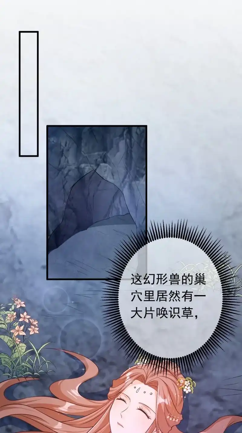 据说我是合欢宗老祖 第117话 师父是我的！ 第3页