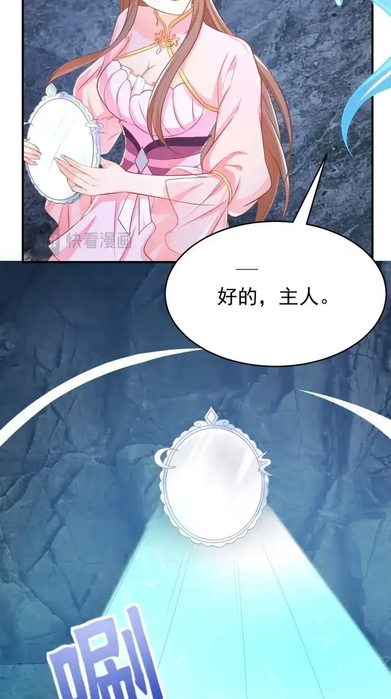 据说我是合欢宗老祖 第117话 师父是我的！ 第30页
