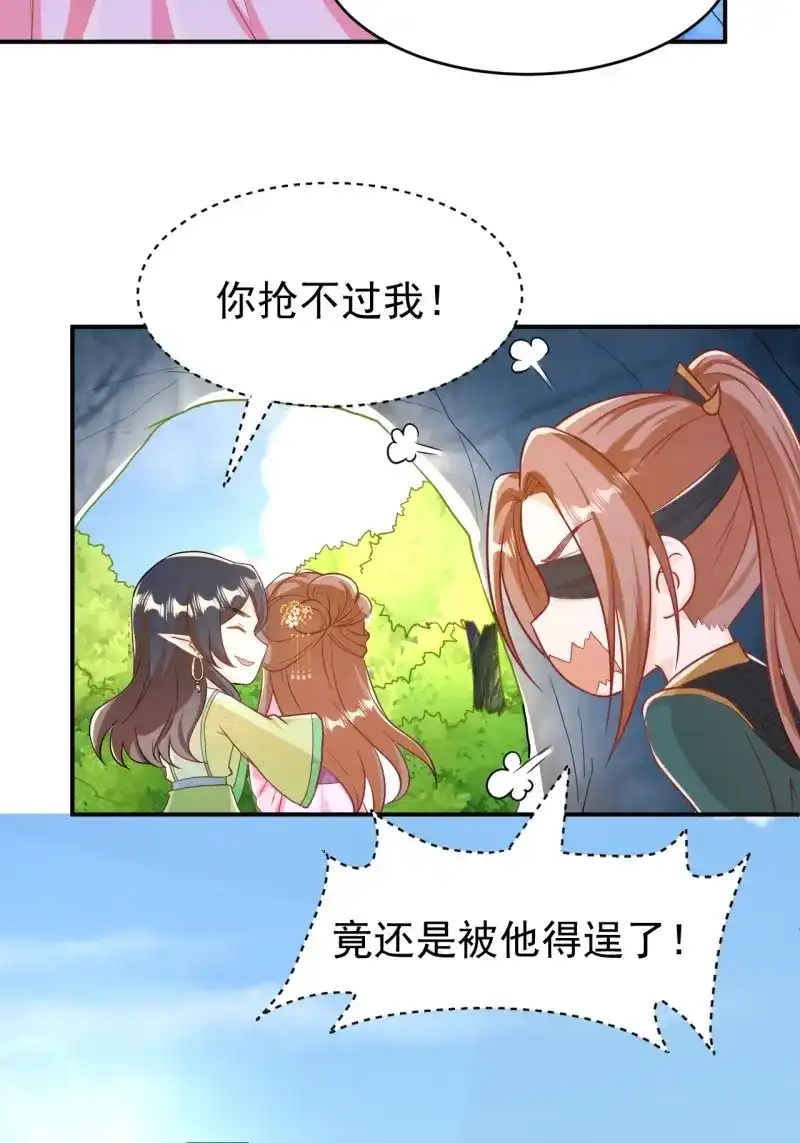 据说我是合欢宗老祖 第117话 师父是我的！ 第35页