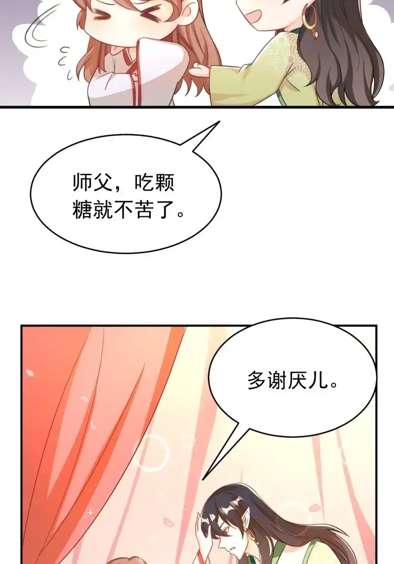 据说我是合欢宗老祖 第117话 师父是我的！ 第12页