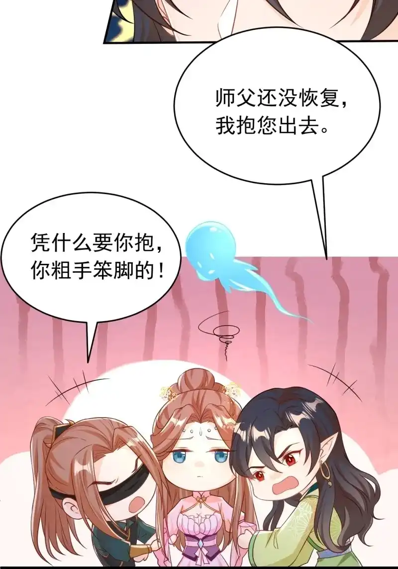 据说我是合欢宗老祖 第117话 师父是我的！ 第23页