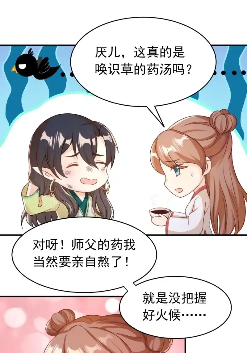 据说我是合欢宗老祖 第117话 师父是我的！ 第9页