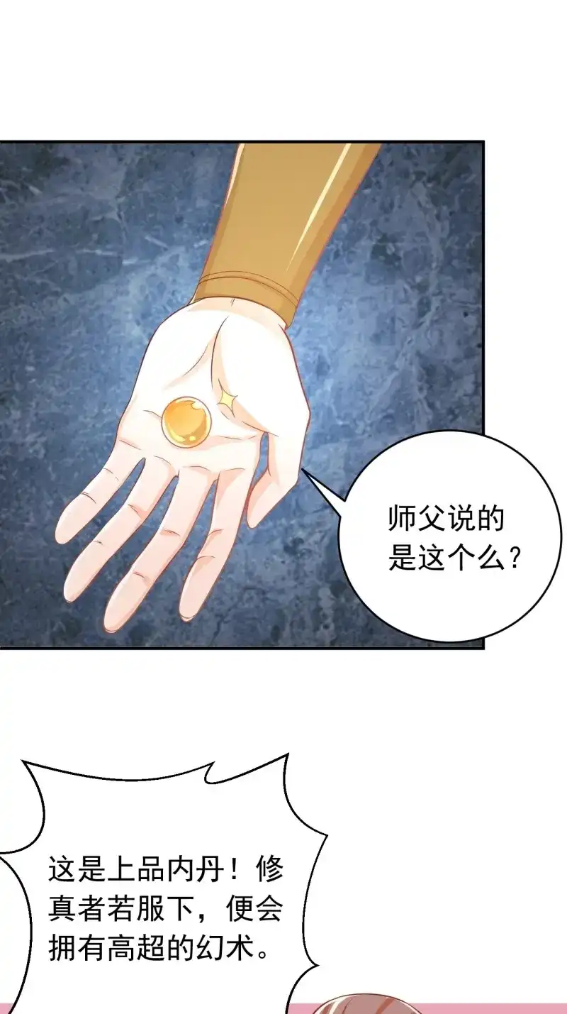 据说我是合欢宗老祖 第117话 师父是我的！ 第27页