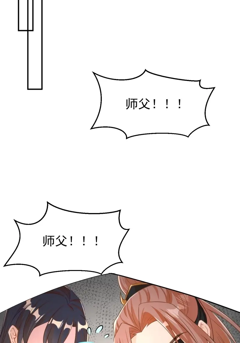 据说我是合欢宗老祖 第117话 师父是我的！ 第19页