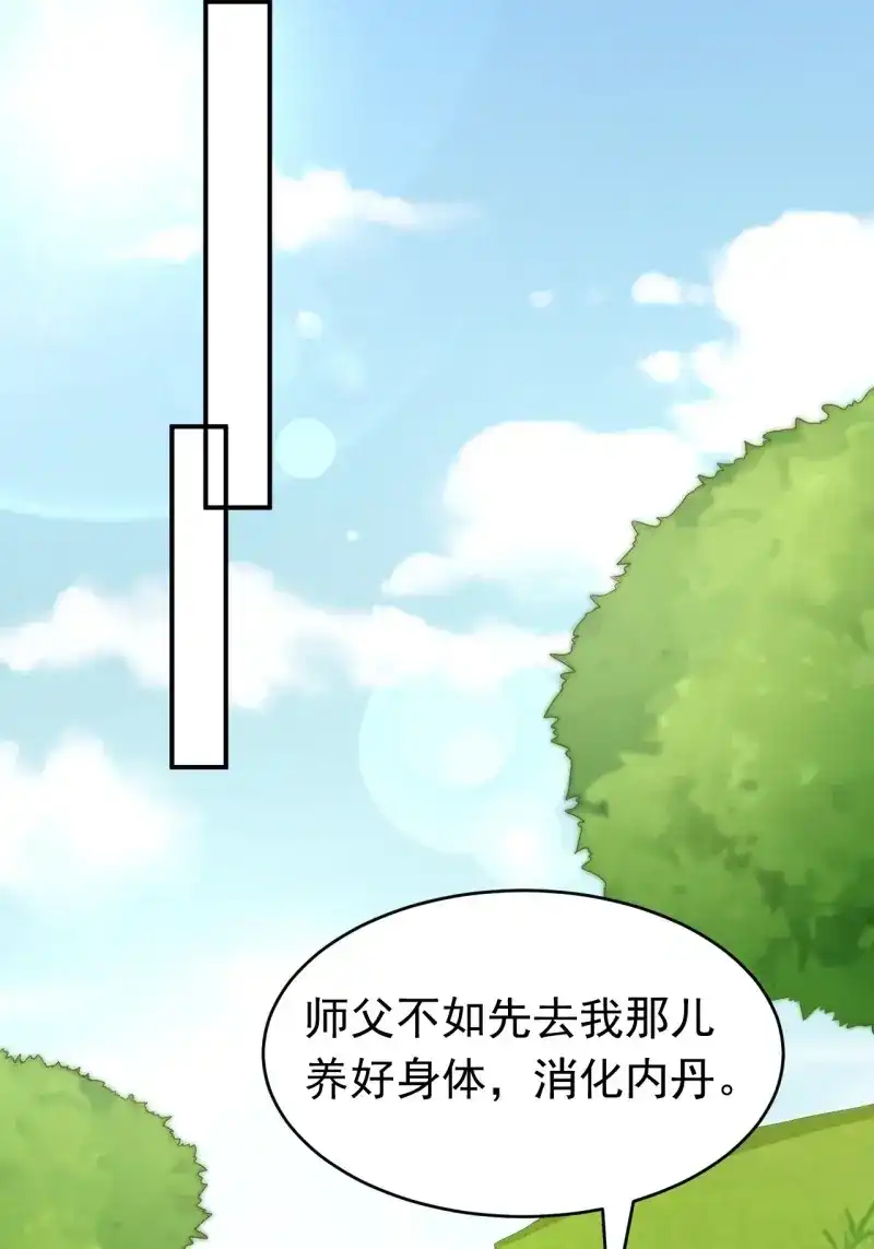 据说我是合欢宗老祖 第117话 师父是我的！ 第36页