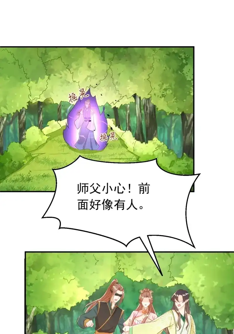 据说我是合欢宗老祖 第117话 师父是我的！ 第38页