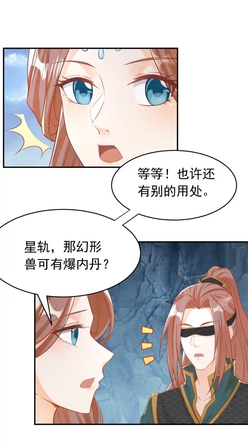 据说我是合欢宗老祖 第117话 师父是我的！ 第26页
