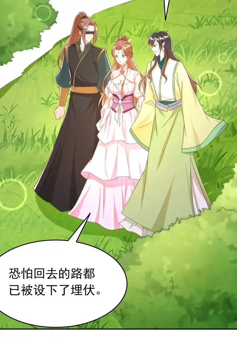 据说我是合欢宗老祖 第117话 师父是我的！ 第37页