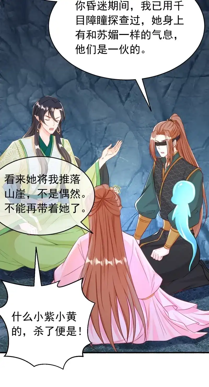 据说我是合欢宗老祖 第117话 师父是我的！ 第25页