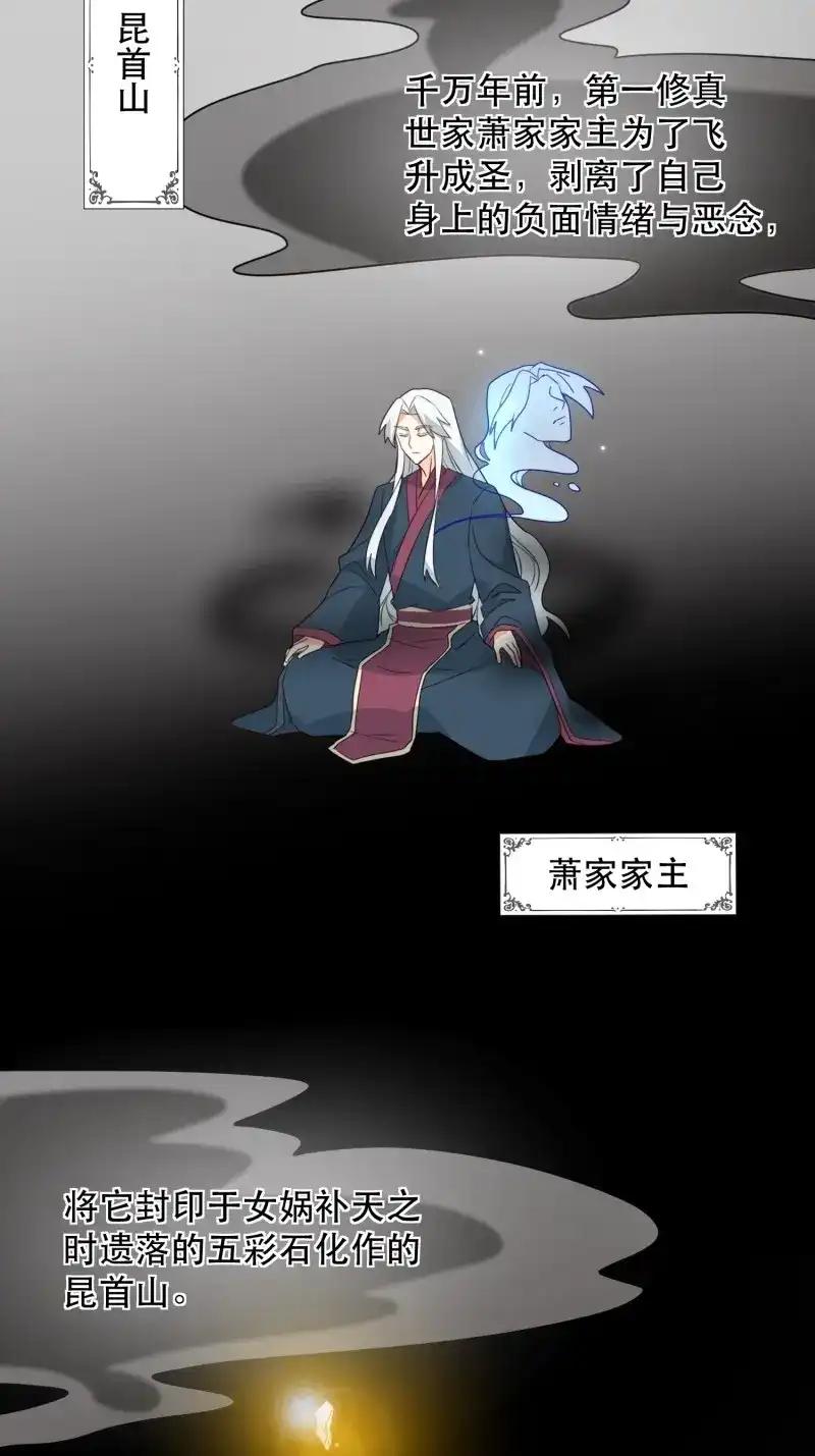 据说我是合欢宗老祖 第118话 萧石由来 第49页