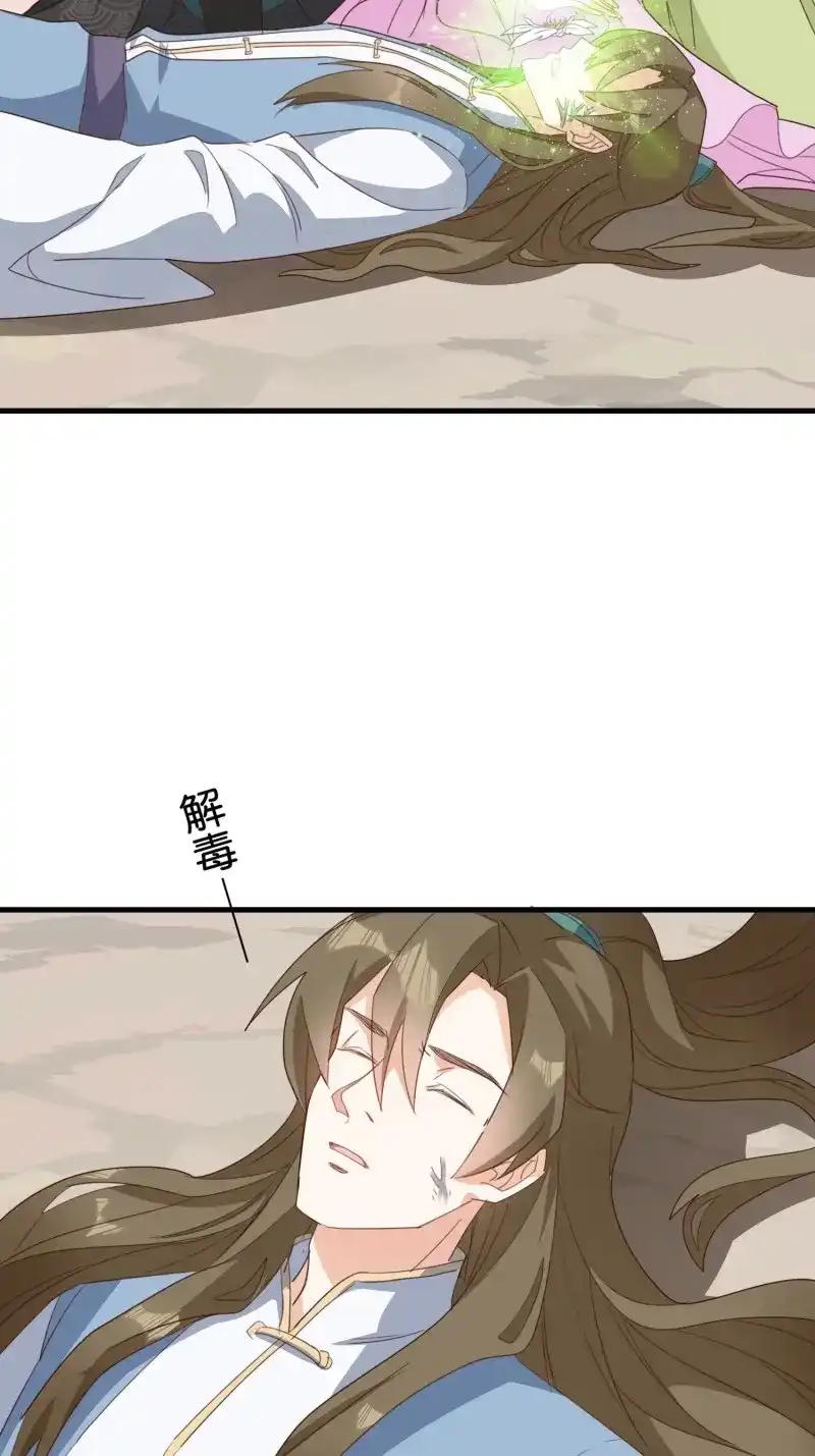 据说我是合欢宗老祖 第118话 萧石由来 第6页