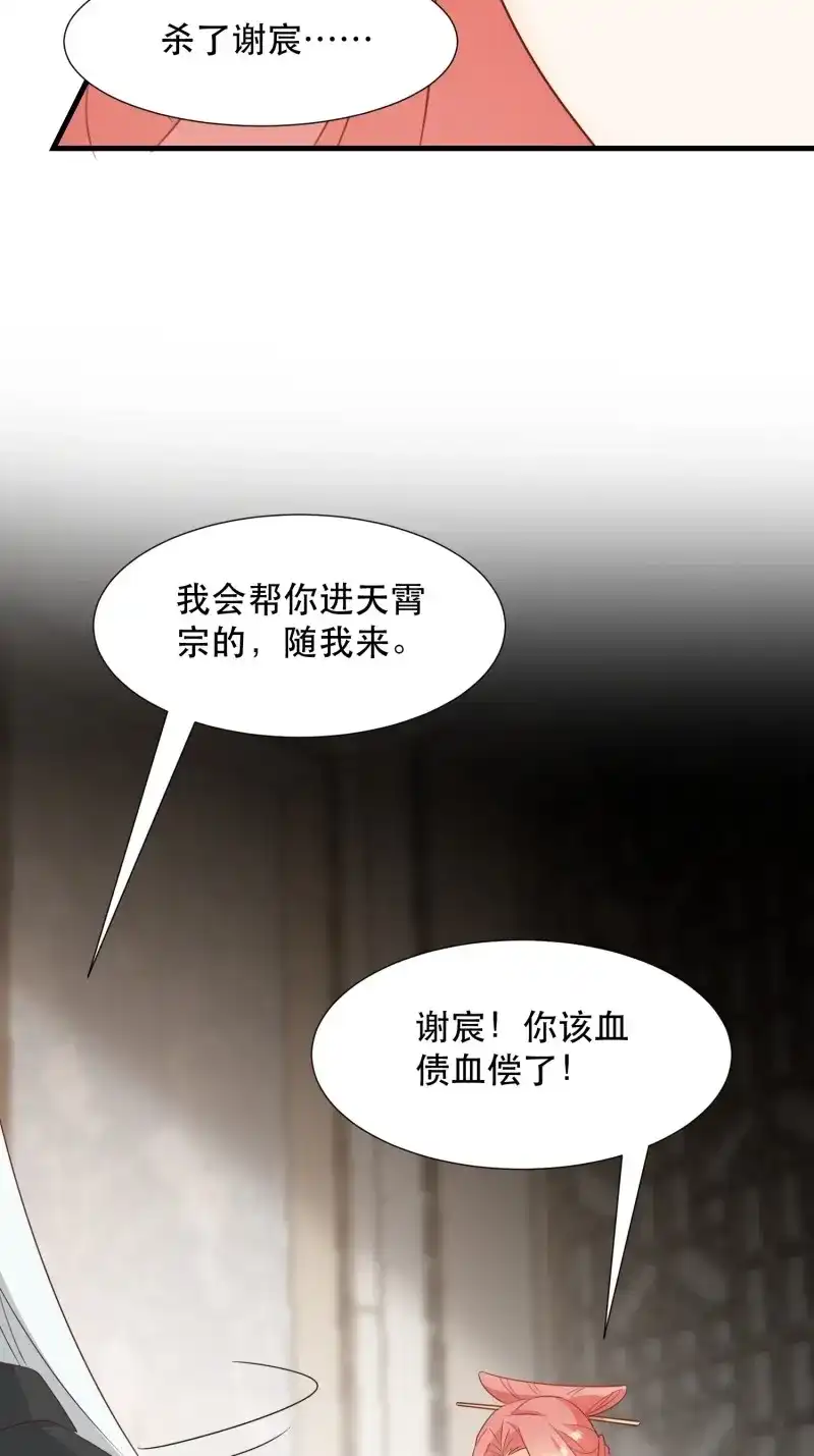 据说我是合欢宗老祖 第118话 萧石由来 第37页