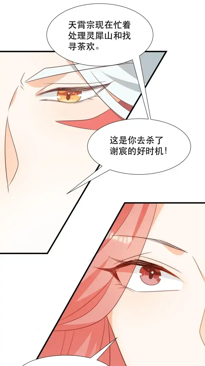 据说我是合欢宗老祖 第118话 萧石由来 第36页