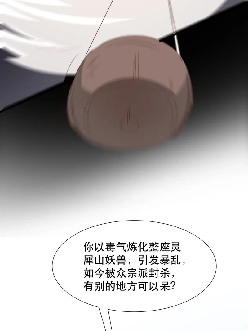 据说我是合欢宗老祖 第118话 萧石由来 第31页