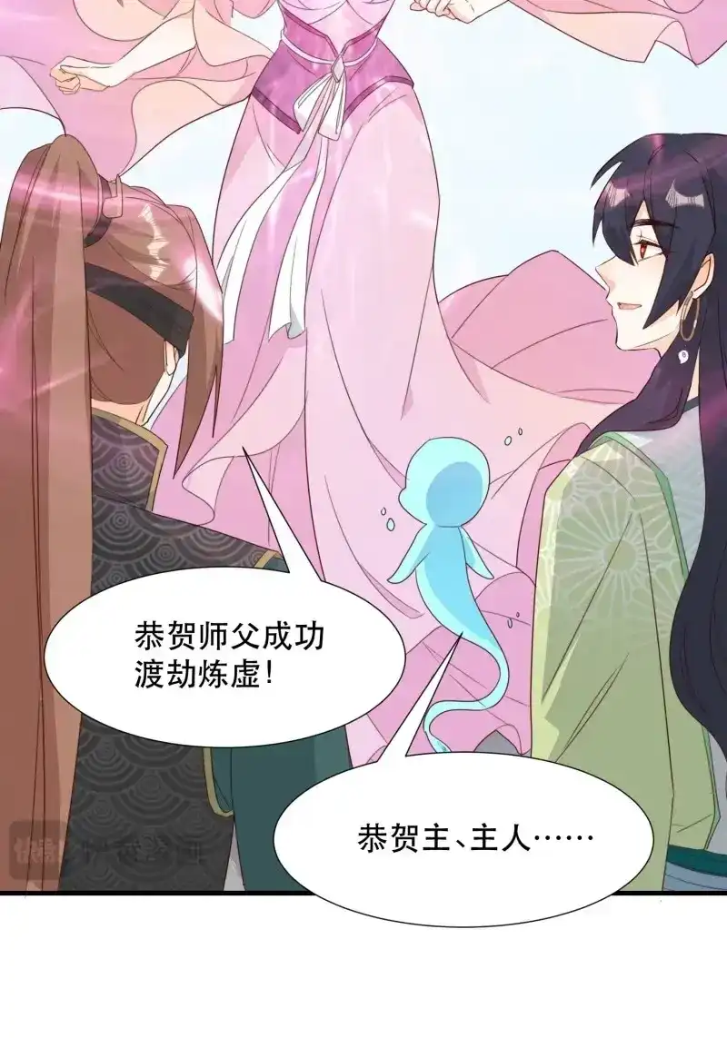 据说我是合欢宗老祖 第118话 萧石由来 第41页